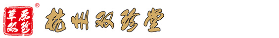 杭州双珍堂生物科技有限公司